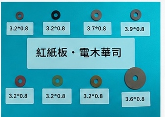 紅色、黑色與電木華司